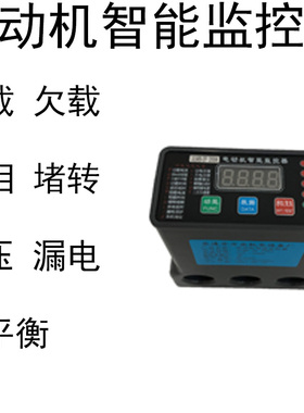 电动机智能监控保护器KMC-Y-10A 30A 20A50A 100A 200A微机监控器