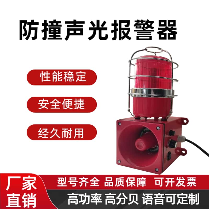 大功率声光报警器TBJ-150HBJ-5