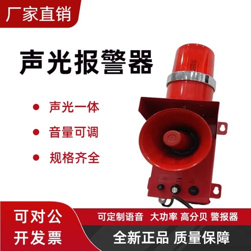 工业一体化声光报警器BC-110