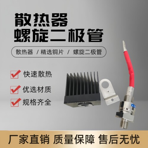 ZP-200A可控硅散热器螺旋整流器