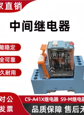 小型电磁继电器C2-A20 C3-A30 C5-M10DX C7-T21 C9-A41FX底座S9-M