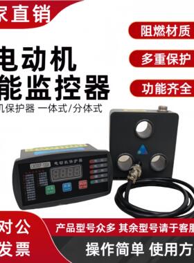 电动机保护器LM310 JLMB-1Z GDH-10 JRD22马达智能监控器485通讯