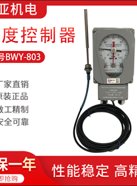 博阳BWY(WTKY-803油面温度控制器变压器温度指示器BWY-804ABWR-04