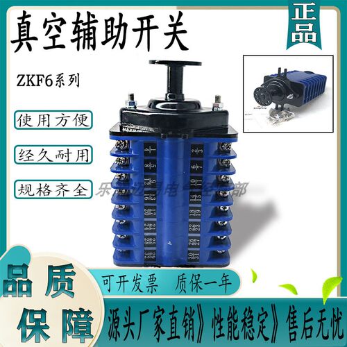 真空断路器辅助开关鸿宝ZKF6-8I/