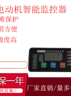 电动机智能综合监控器保护器 LM-310-5A LM-300H-10A 20A 50A100A
