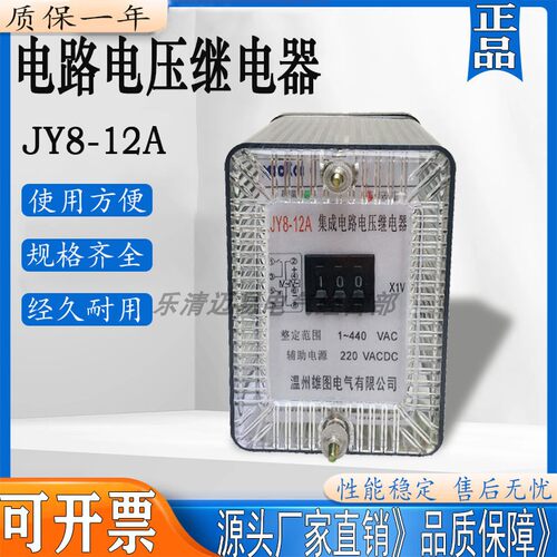 雄图电路静态电压继电器JY8-12A