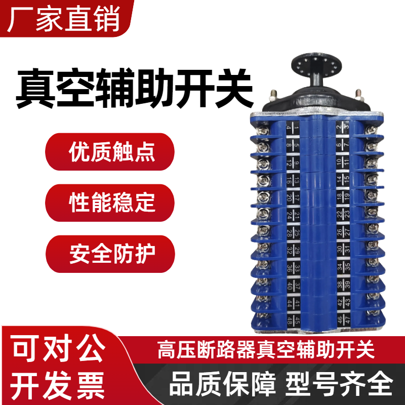 断路器真空辅助开关ZKF6-24II/W