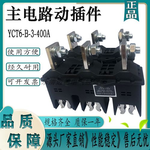 万亚一次接插件动插YCT6-B-3-400