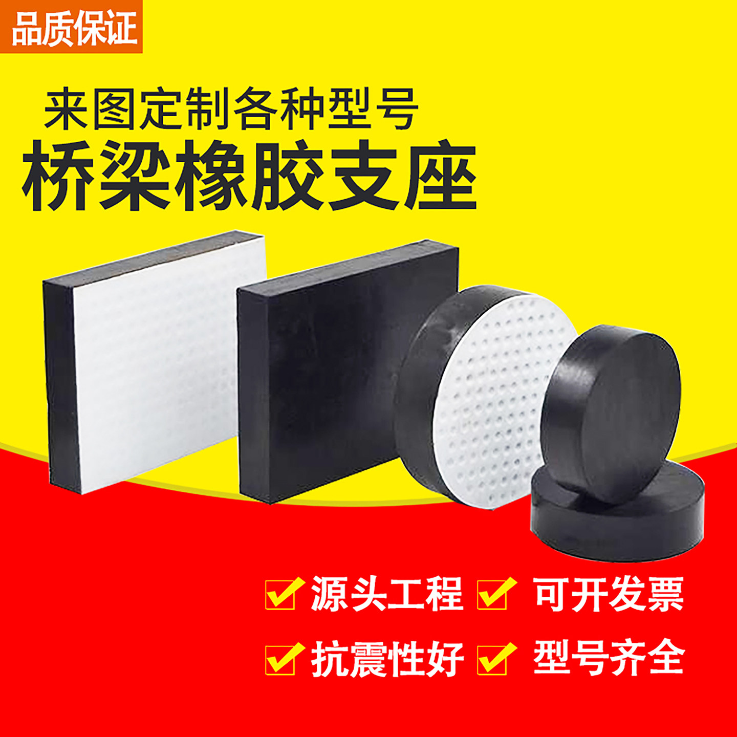 桥梁公路板式橡胶支座圆形图片