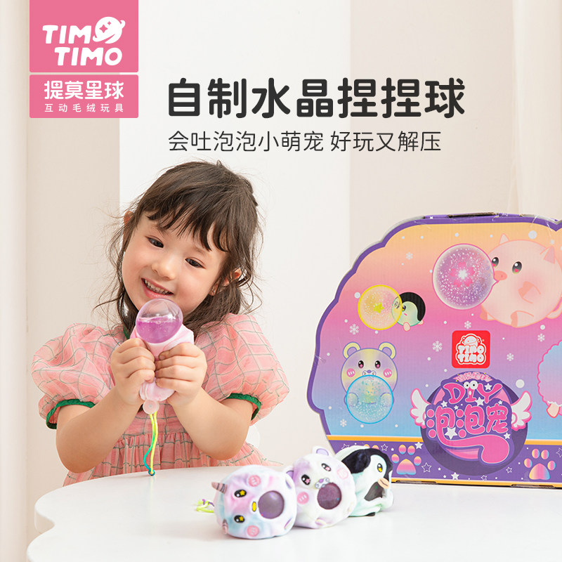 提莫星球泡泡宠diy手工制作水晶捏捏球挂件玩偶女孩创意礼物玩具