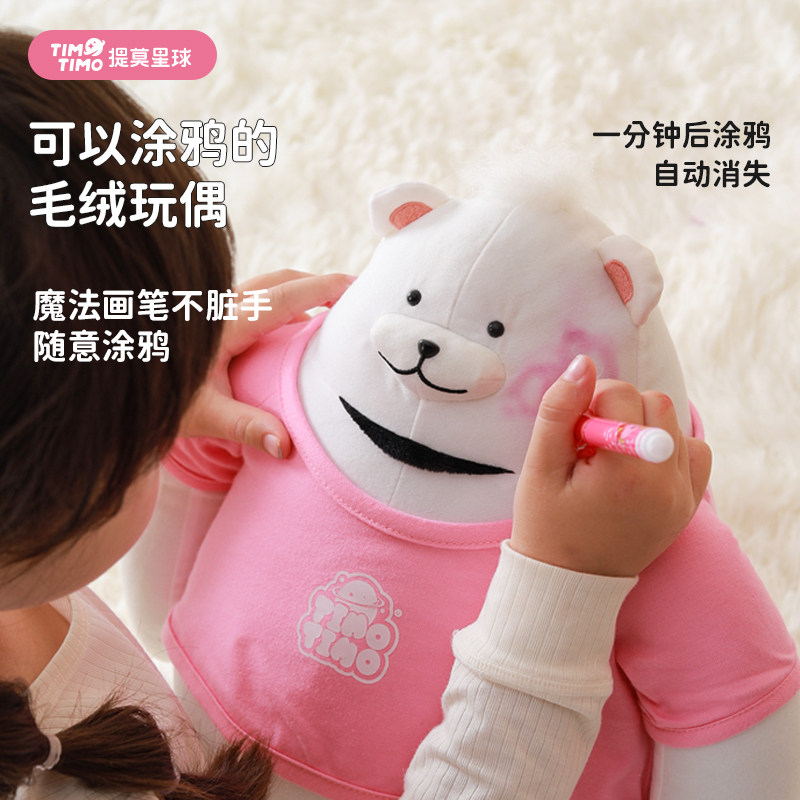 提莫星球感光变色毛绒公仔儿童涂鸦玩偶女孩可爱生日礼物抱枕玩具