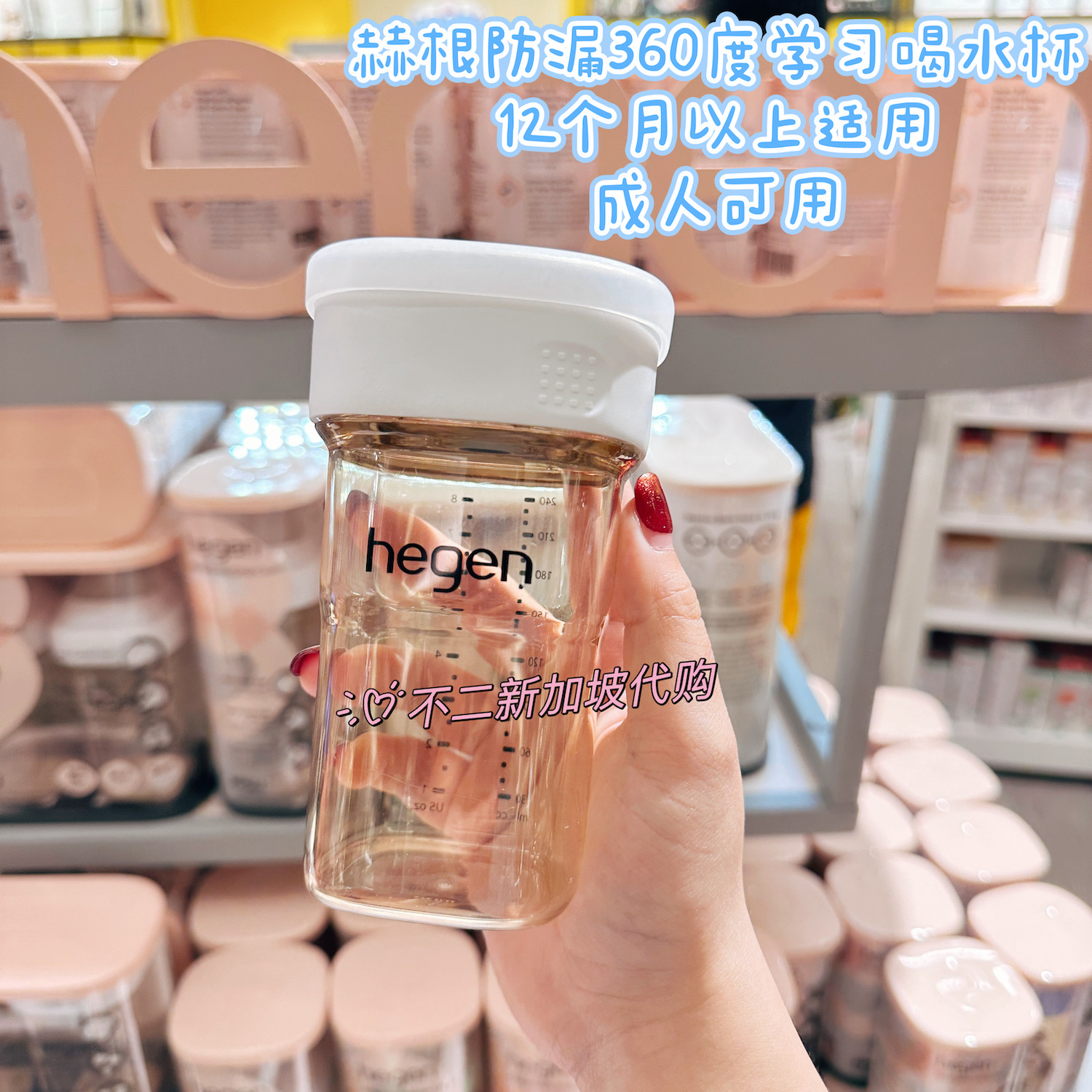 Hegen防漏360度宝宝学饮水杯赫根
