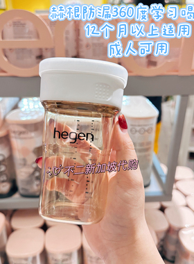 hegen奶瓶紫色ppsu宽口径防漏360度宝宝训练水杯饮水杯啜饮嘬口杯