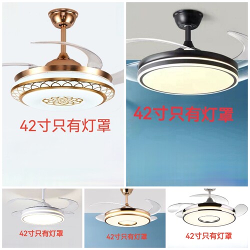 风扇灯灯罩吸顶灯外壳灯罩灯壳客厅餐厅42寸48寸风扇灯面罩配件