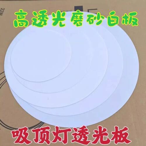 LED吸顶灯灯罩单独透光板磨砂方形灯罩透光圆形遮光片亚克力盖板