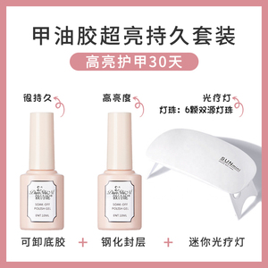 底胶封层美甲店新手初学者专用家用指甲油烤灯甲油胶工具全套