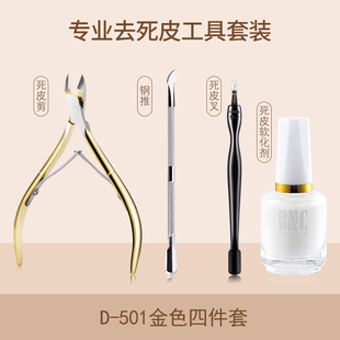 修手指甲边缘去角质软化剂钢推死皮剪护理工具美甲店专用套装全套
