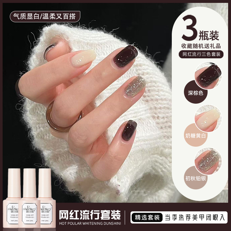 深棕色指甲油胶2026年新款流行透白色美甲银色亮片三色套装光疗胶