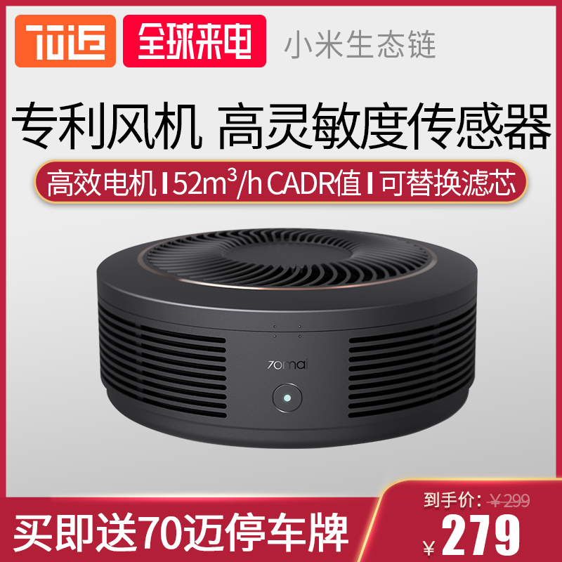 [易家百货车用氧吧,空气净化器]。小米车载空气净化器Pro 车用除甲月销量0件仅售58.5元