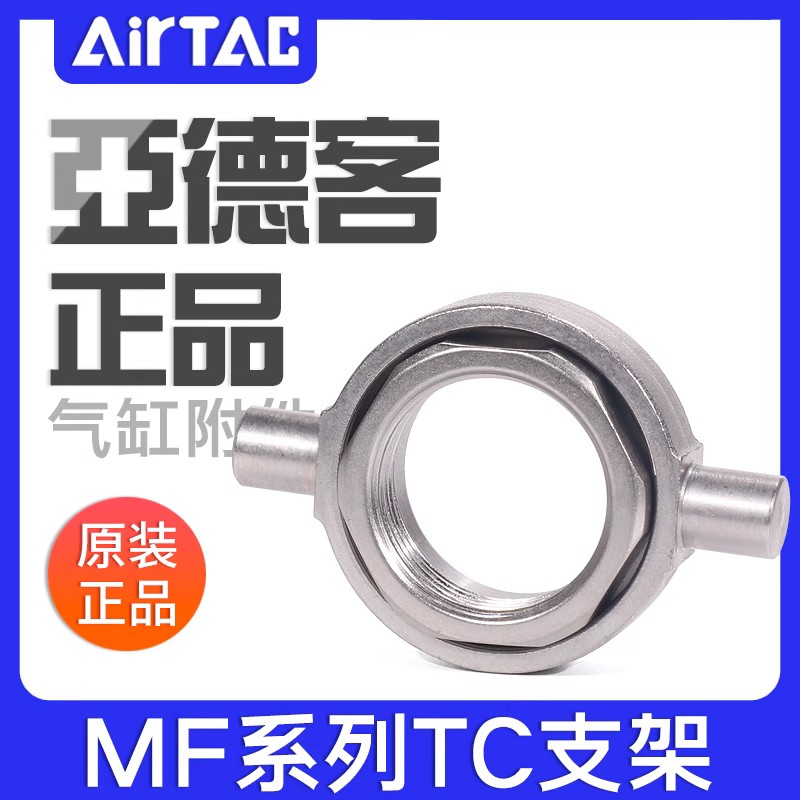 airtac亚德客MF不锈钢迷你气缸TC支架F-MF20/32/40TC安装固定附件