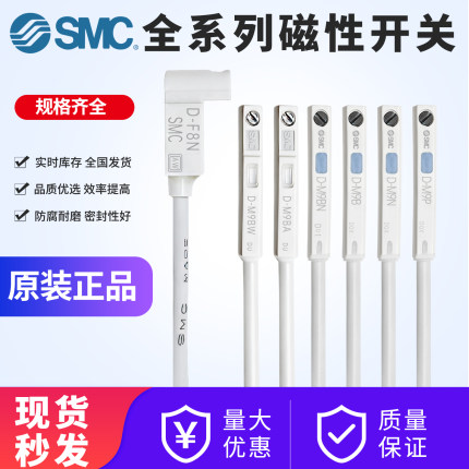 SMC原装磁性开关D-M9N/D-M9B/D-M9P/D-Z73L-D-A54L现货