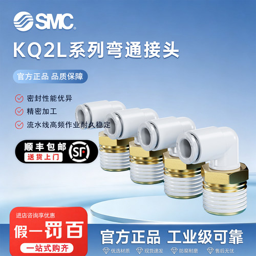 SMC弯头气管快插接头KQ2L系列