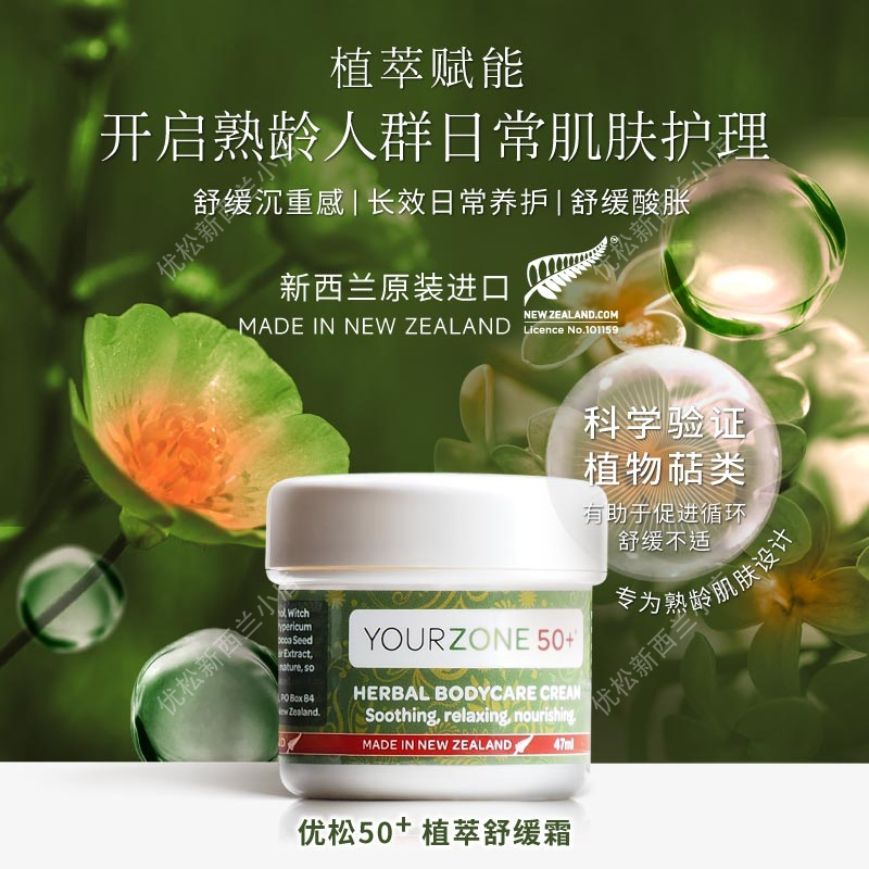 新西兰进口yourzone中老年舒缓身体乳霜慢性关节长期舒缓温和滋养