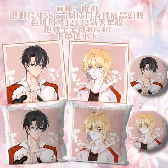 awm绝地求生祁醉于炀耽美原耽徽章原耽周边吧唧徽章谷子色纸抱枕