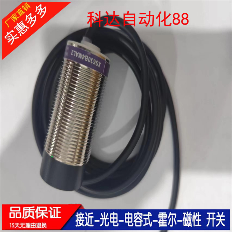 实拍接近开关XS630B4MBL2 XS630B1MAL2 XS630B1MBL2 交直流通用