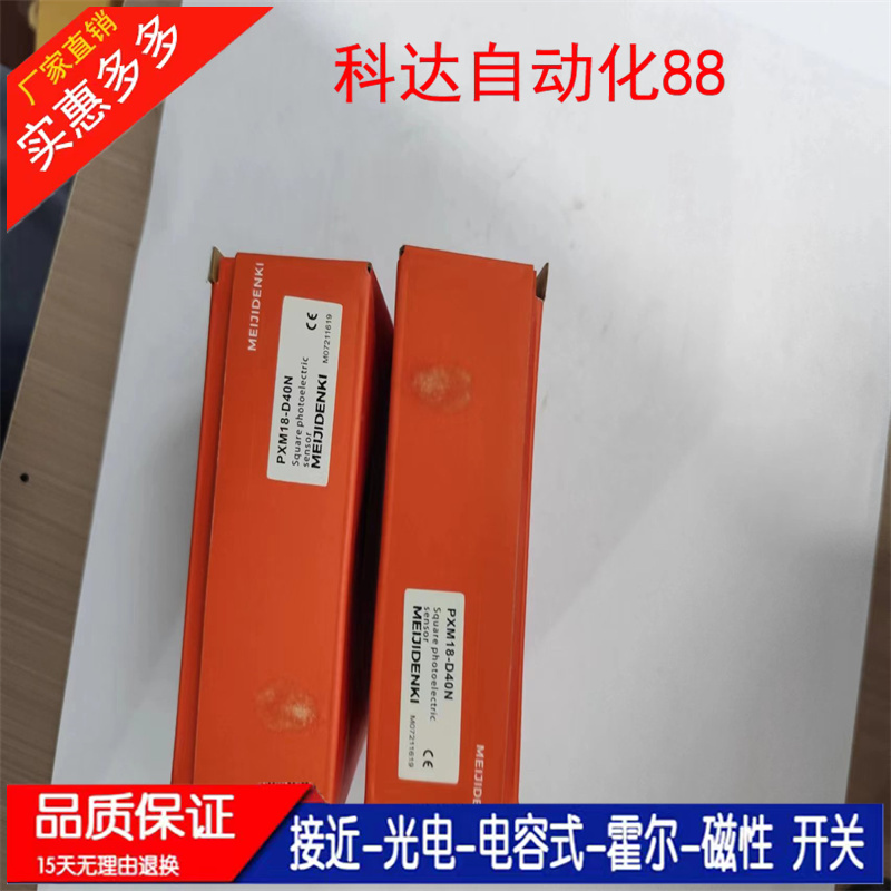 高品质明治光电开关 PM18K-D40NR PXM18-D40P PXM18-D40N传感器