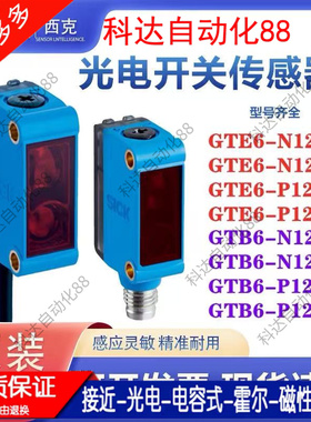 全新光电开关GTB10-N1211 P1221 P4221 N4212 N7211 P7211 P1221