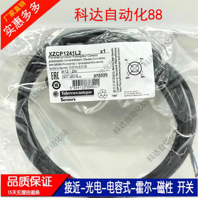 全新XZCP1141L2 XZCP1241L2 XZCP1164L2 XZCP1264L2 L5 L10连接线