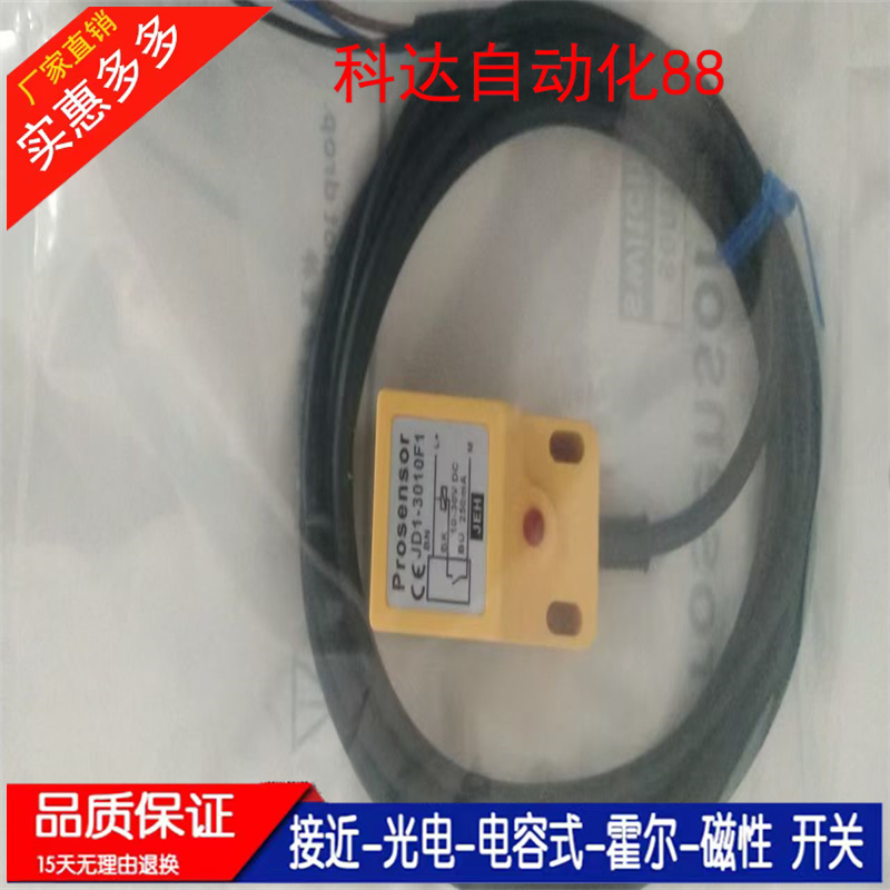 JD-2507E1/JD1/JD-3010/3015E1/E2/F1/F2现货 方形接近开关传感器