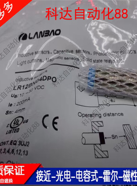全新兰宝LR12XBN04DLO LR12XBN04DPOK/DNOK XBF02DLO DPO接近开关