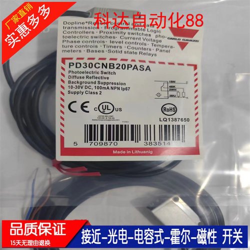 光电开关PD30CNB20NASA/PD30CNB20PASA/PD30CNT15NASA/CNT15PASA