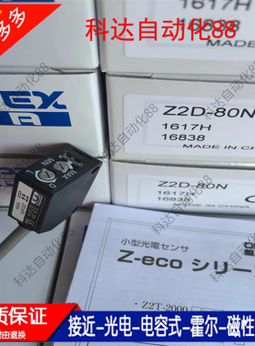 奥普士OPTEX现货ZD-L09N L09P Z2D-80N 80P ZR/Z2R-350N 400P光电