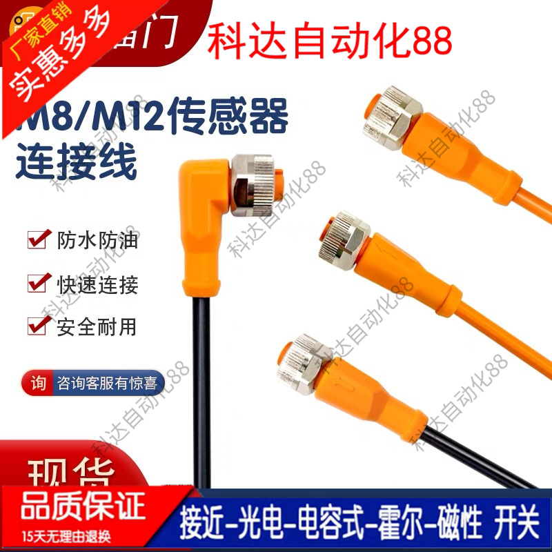 新IFM易福门传感器连接线,evc001 002 003 004 005 006 008 EVT38