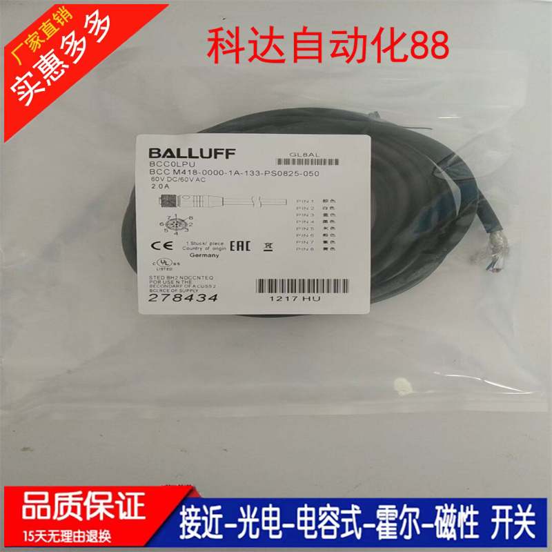 巴鲁夫8芯带屏蔽连接线BCC0LPU BCC M418-0000-1A-133-PS0825-050