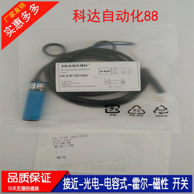 光电开关HA-E3F-DS30C1 HA-E3F-DS10-A1 C2 C4 B1 B2 B4 A2传感器