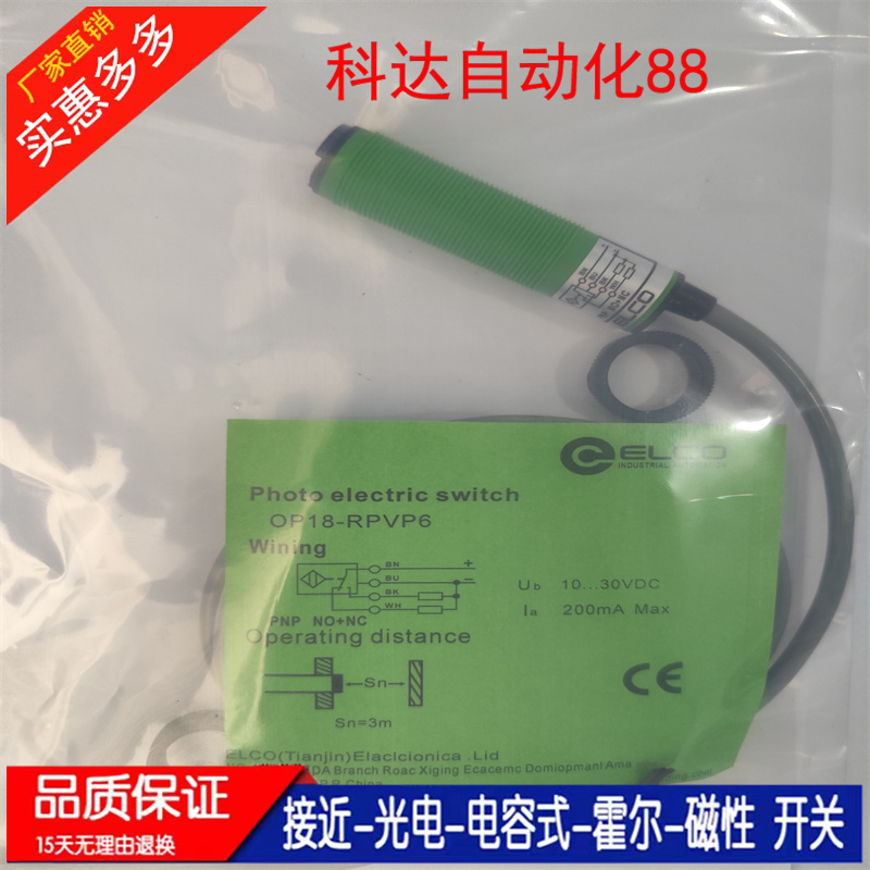 全新质保 OP18-RVP6Q OP18-RVN6Q OP18-RPVP6 OP18-RPVN6 传感器