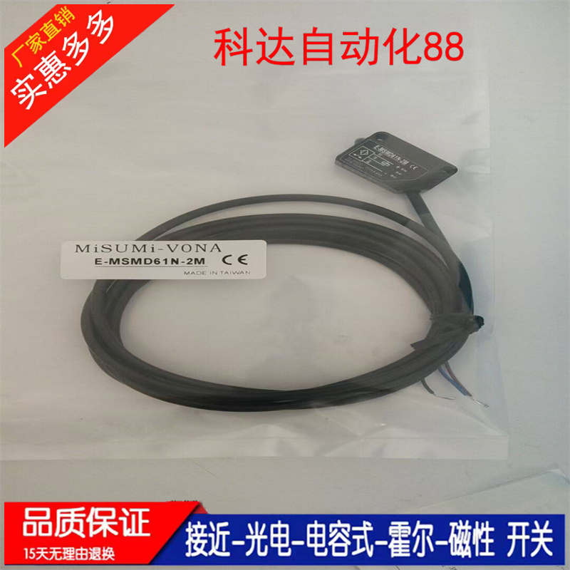 全新开关传感器E-MSMD61N-2M E-MSMD81P-2M E-MSMH91N H9 质保