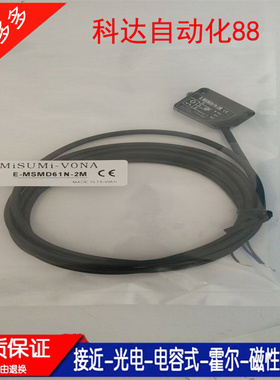 全新开关传感器E-MSMD61N-2M E-MSMD81P-2M E-MSMH91N H9 质保