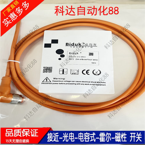 必得客传感器连接线P8-3SV2/4SV2/-3RV2/-4RV2/E12-4SV2/-4RV2/V5
