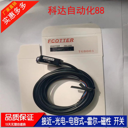 ECOTTER漫反射GN-10ND 08ND 08NT 11ND 04ND 12ND 开关