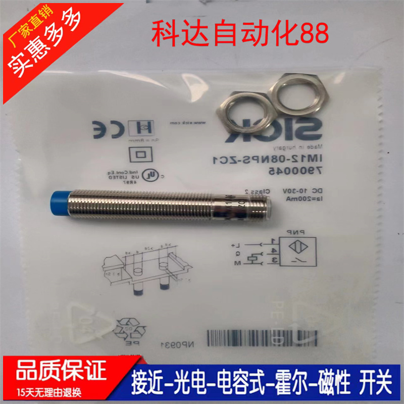 全新 接近开关IME12-04BPSZCOS IME18-08NNSZCOS 05BNSZCOK M8