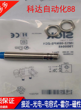 全新 接近开关IME12-04BPSZCOS IME18-08NNSZCOS 05BNSZCOK M8