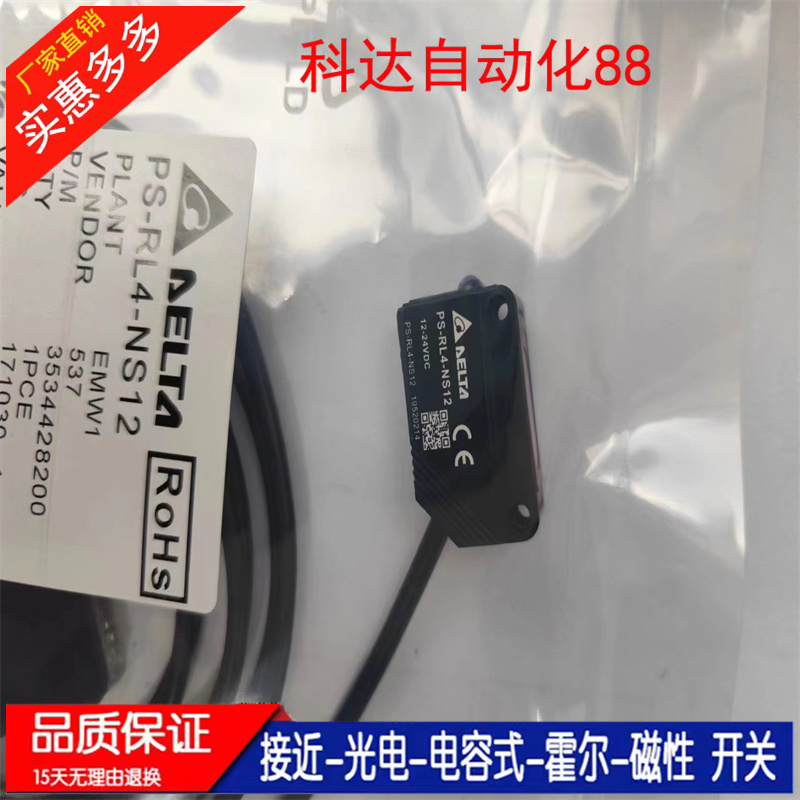 全新 光电开关PS-RL4-NS12 高品质光电传感器 实物拍摄 质保