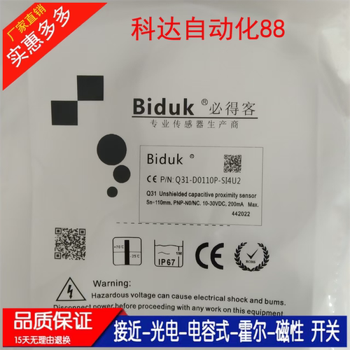 全新 必得客漫反射光电开关Q31-D0110 D0350 D0800N/ -SI4U2 质保 - 封面