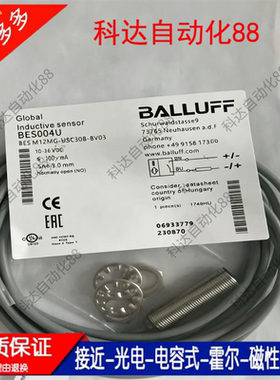 全新巴鲁夫 接近开关BES004U BESM12MG-USC30B-BV03 电感式传感器