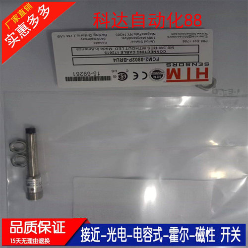 全新 接近开关FCM2-0802P-BRU4 FCM2-0802N-BRU4传感器 品质保证